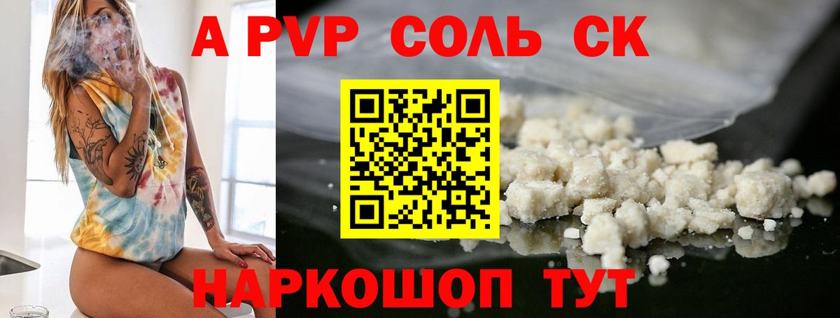 Alpha-PVP Соль Ставрополь