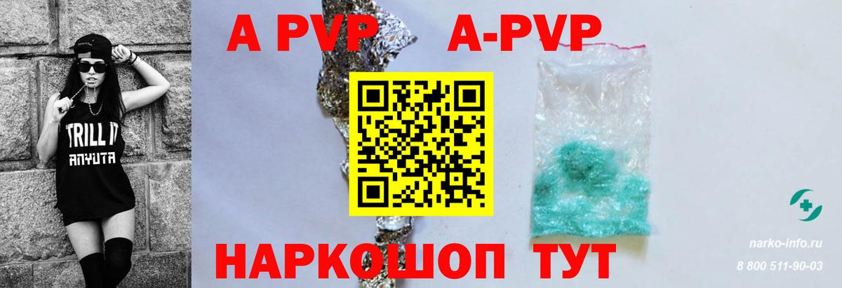 Ставрополь  Alpha-PVP VHQ  Вход с VPN  A-PVP  A-PVP VHQ  где купить наркоту  Альфа ПВП СК 