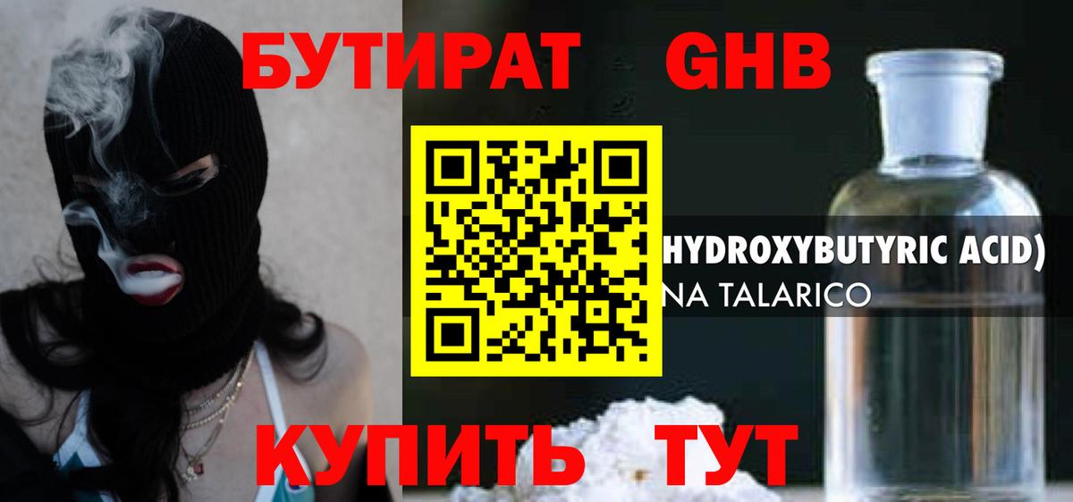 БУТИРАТ  Бутират 99%  Вход с VPN  Ставрополь 