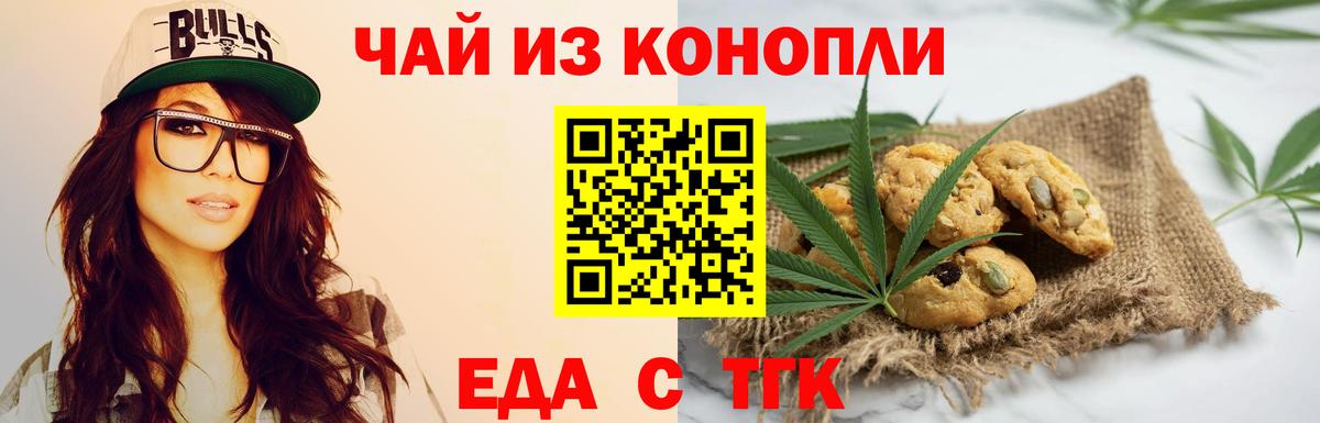 Ставрополь  Cannafood марихуана  Вход с VPN 