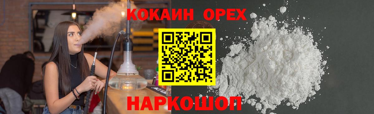 магазин    COCAIN Fish Scale  Вход с VPN  Cocaine Эквадор  Ставрополь 