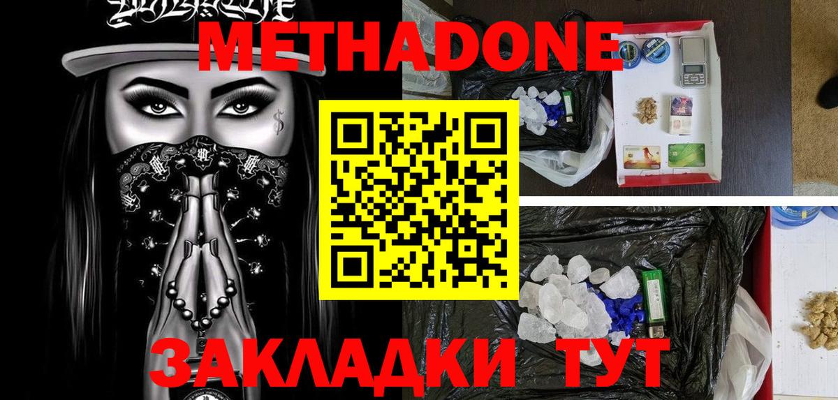МЕГА зеркало  МЕТАДОН methadone  Вход с VPN  Ставрополь 