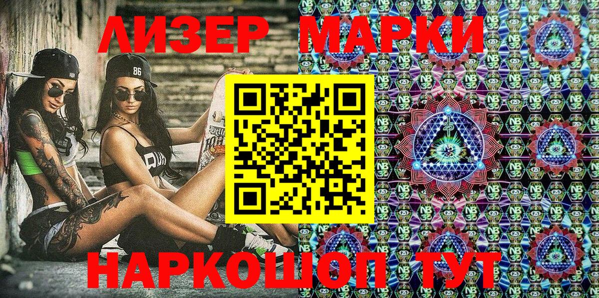 Марки 25I-NBOMe 1500мкг  купить закладку  Ставрополь  Марки 25I-NBOMe 1500мкг  Вход с VPN 